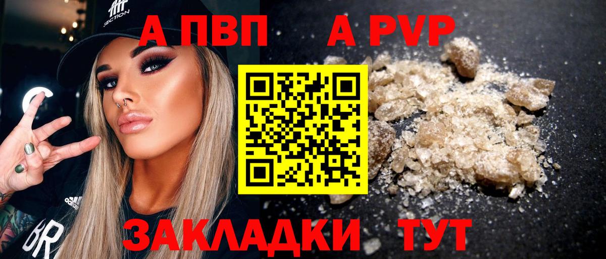 A PVP СК  APVP Crystall  Нижний Тагил  А ПВП Соль  A PVP  Вход с VPN 