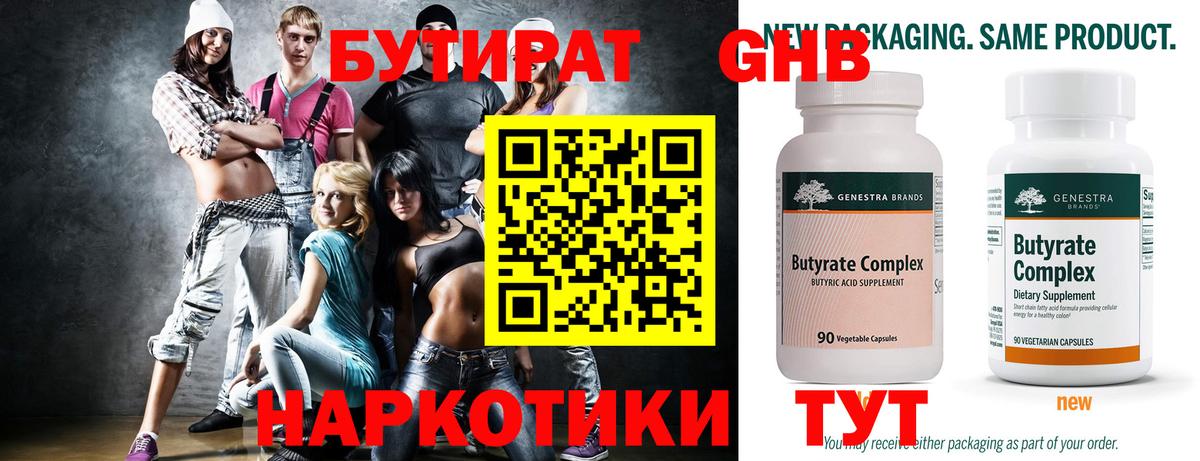 Бутират вода  Вход с VPN  Нижний Тагил 