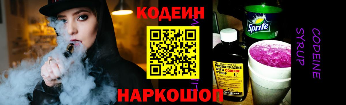 Codein Purple Drank  Вход с VPN  Кодеиновый сироп Lean напиток Lean (лин)  Нижний Тагил 