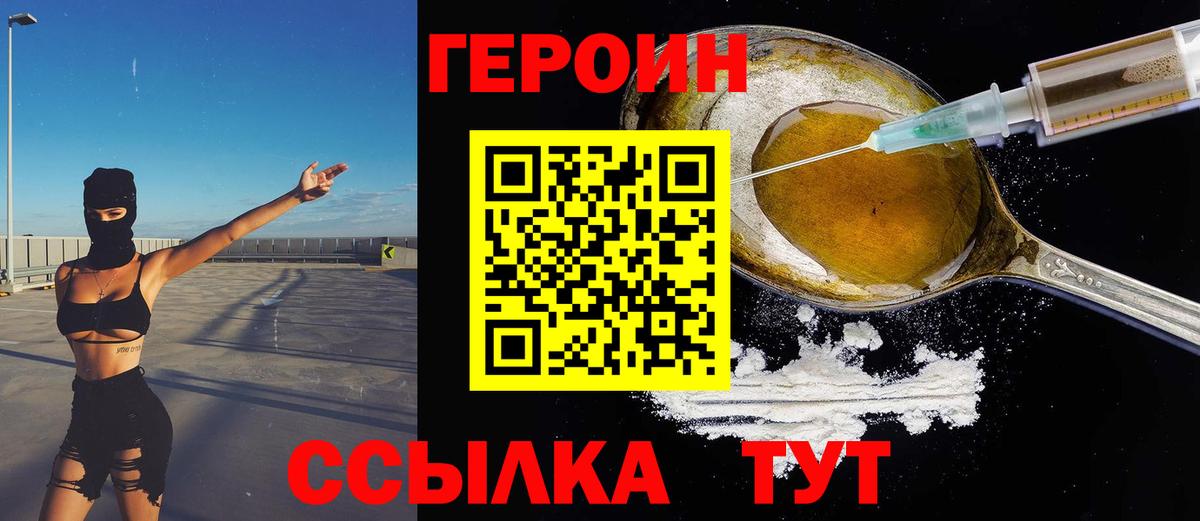 Нижний Тагил  Героин Heroin  Вход с VPN 
