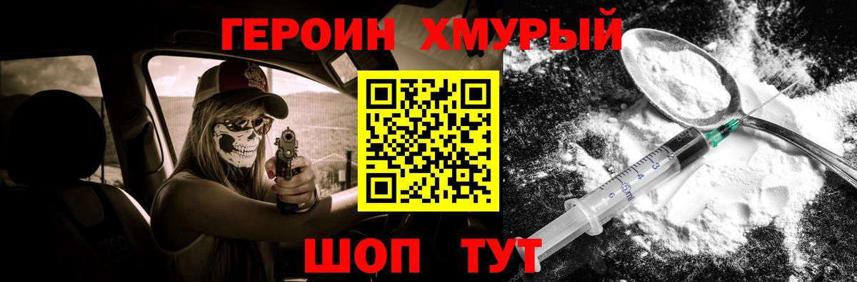 Героин Heroin Нижний Тагил