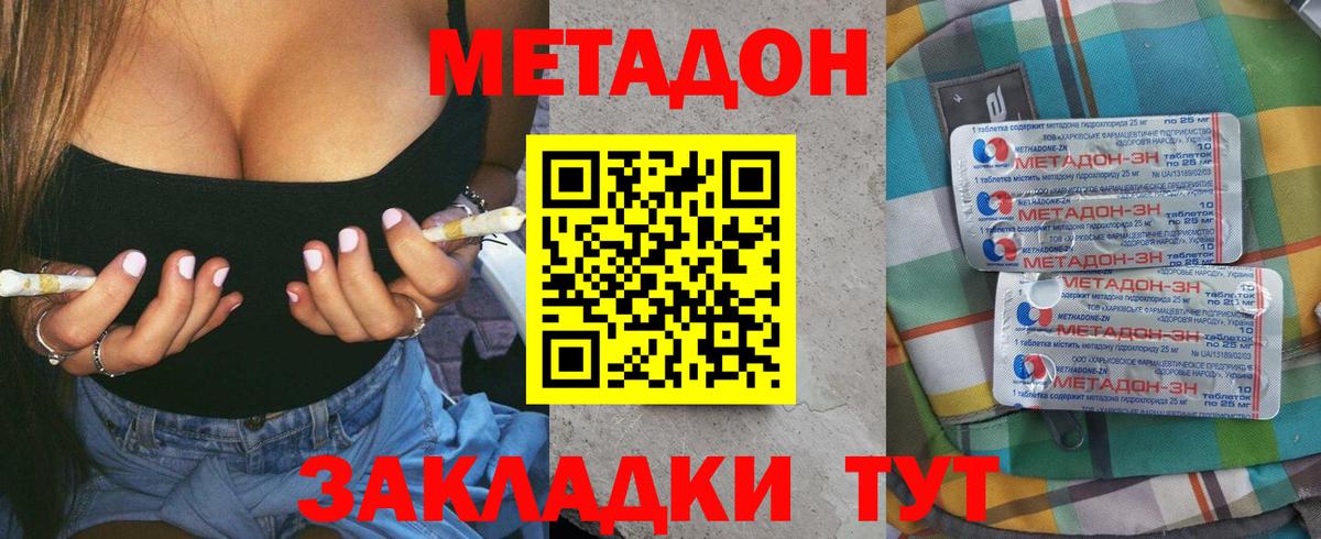 Нижний Тагил  МЕТАДОН кристалл  Метадон VHQ  Вход с VPN 